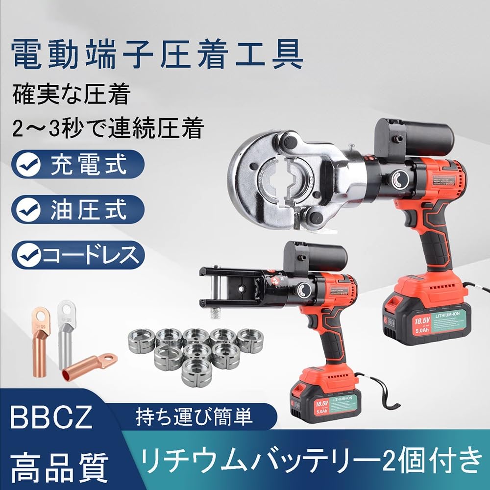 Amazon | 充電式圧着機 油圧式 電動端子圧着工具 圧着ペンチ 油圧式
